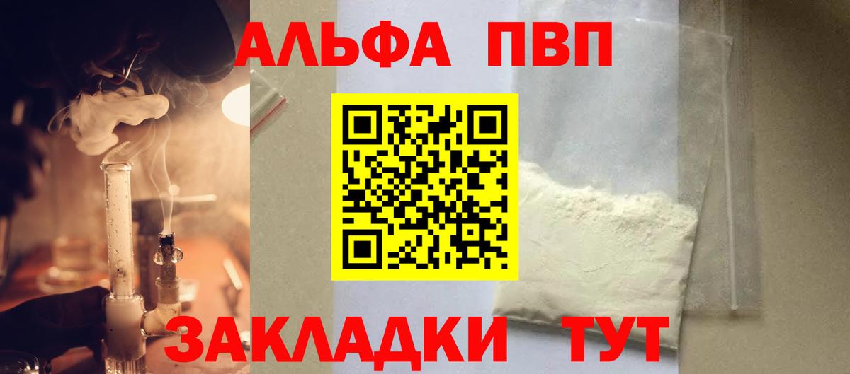 Alfa_PVP Соль  A-PVP СК КРИС  Елизово  Alpha PVP  Вход с VPN  как найти   A PVP мука 