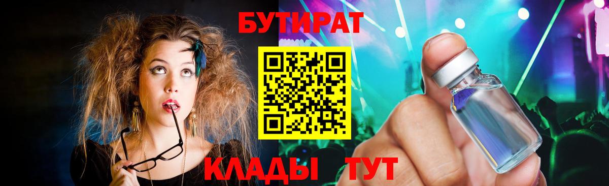 Елизово  БУТИРАТ  Вход с VPN  БУТИРАТ оксана 