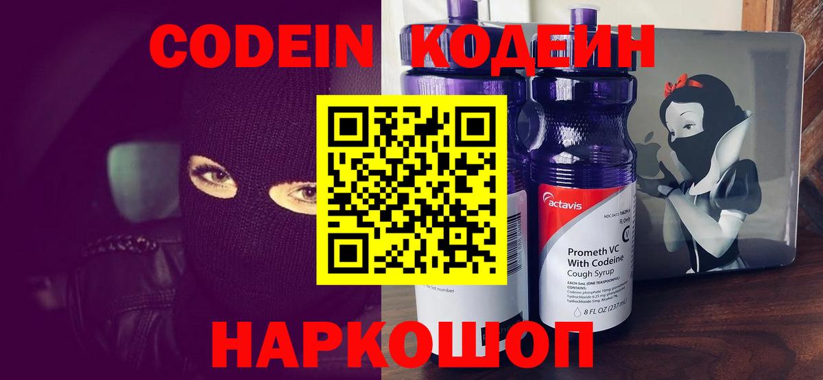 Кодеиновый сироп Lean напиток Lean (лин)  Вход с VPN  Елизово  Кодеиновый сироп Lean напиток Lean (лин) 