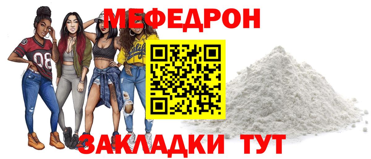 Меф мяу мяу кристаллы Елизово